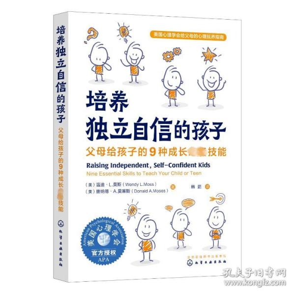 培养独立自信的孩子：父母给孩子的9种成长技能