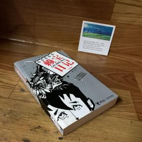 赖宝日记完全版