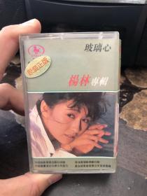 楊林玻璃心老磁帶卡帶唱片一個拆遷農村收來的包郵 磁帶有可復制性，售出不退換