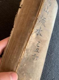 胶东即墨科考文章行楷精写本一厚本20*13*2厘米