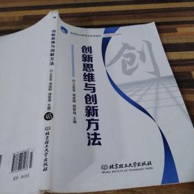 创新思维与创新方法