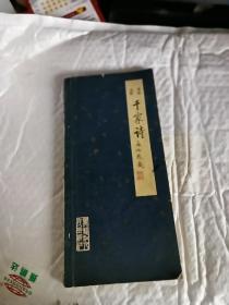 两体注释 千家诗