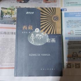 西藏的岩画
