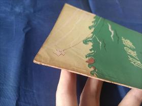 1956年《放风筝》平装全1册，薄册，宽32开本，封底有铅笔写的"50"和" B"两处字迹如图所示，可以用橡皮擦除，书籍别的地方没有写划印章水迹。书脊上下端有些破损如图所示。内封底右上角有"内山书店"标签一枚如图所示。整体品相一般，实物拍照。黎明著，段伟君插图，中国少年儿童出版社一版一印，印数9000册，私藏书。