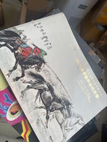 北京华宝2013春季艺术品拍卖会 中国书画 拍卖图录