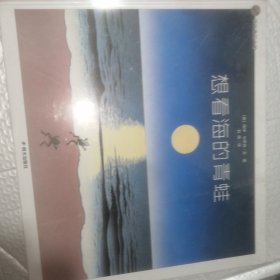 想看海的青蛙