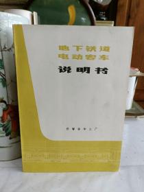 地下铁道电动客车说明书