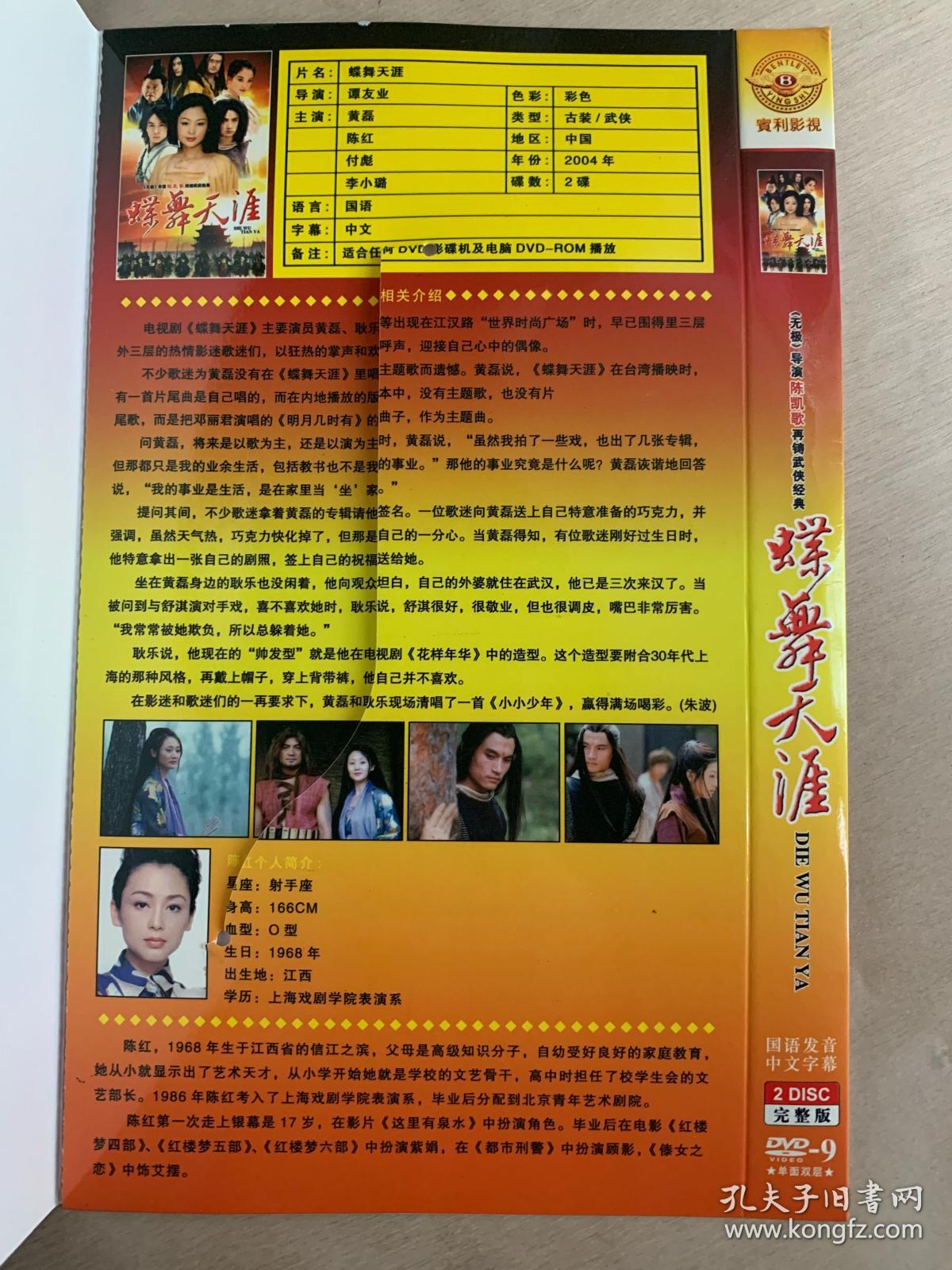 电视剧 蝶舞天涯 双碟dvd9