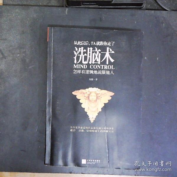 洗脑术