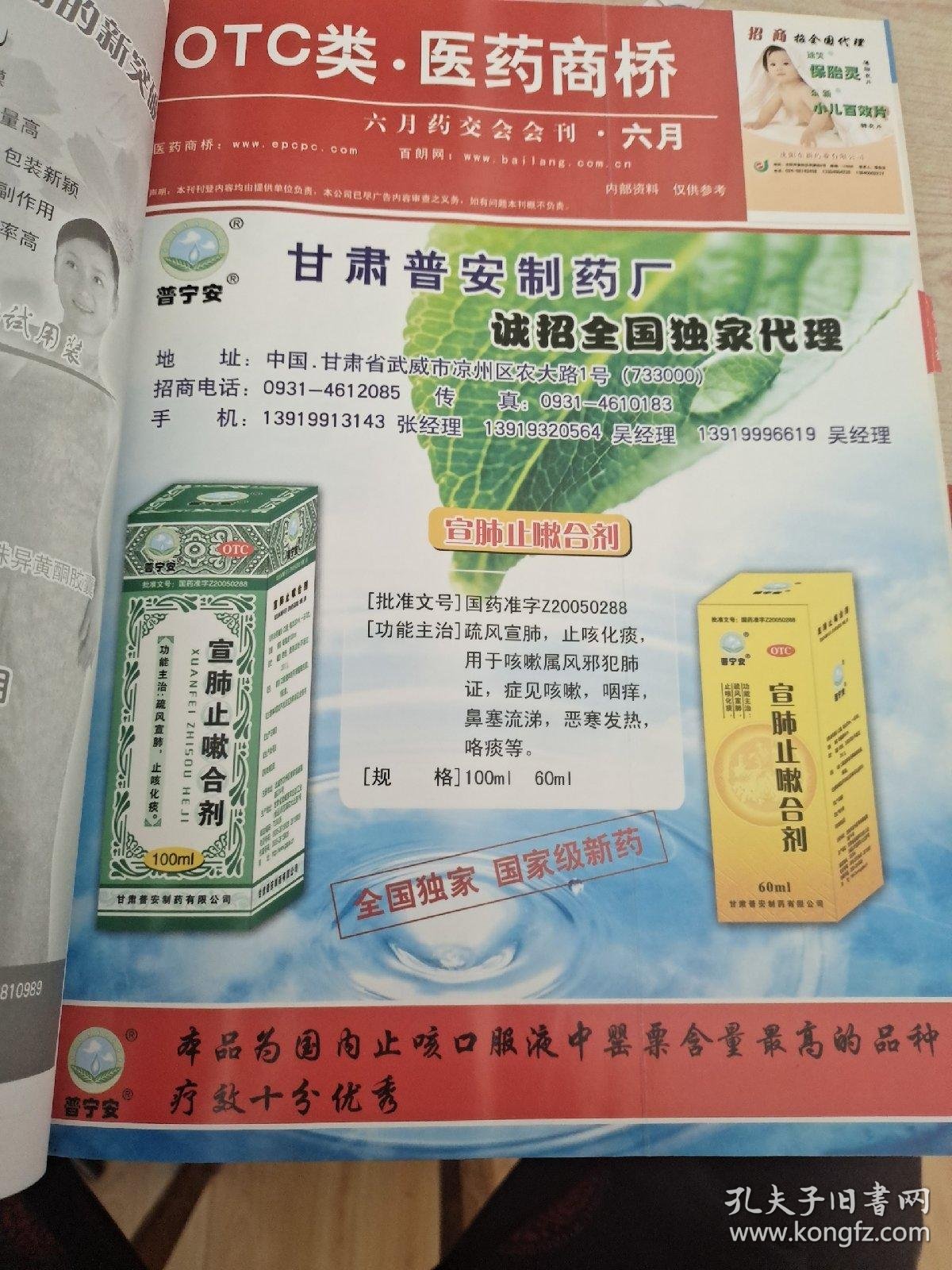 甘肃保健食品