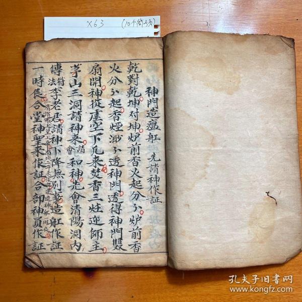 清代佛教手抄科仪书佛门造船