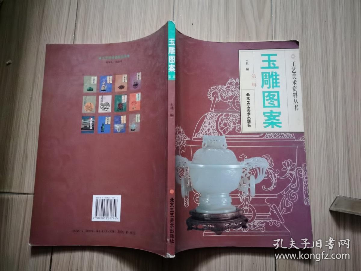 玉雕图案第二辑