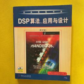 DSP算法应用与设计（英文版）无光盘