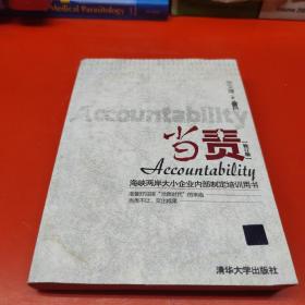 当责（修订版）