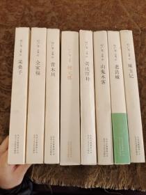 叶广芩文集 01采桑子、02全家福、03青木川、04状元媒、05黄连厚朴、06山鬼木客、07老县城、08琢玉记、  8本合售