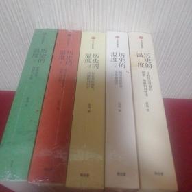 历史的温度