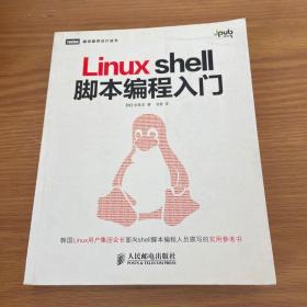 Linux shell脚本编程入门
