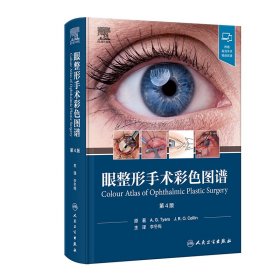 新华正版 眼整形手术彩色图谱（翻译版） 李冬梅 9787117348195 人民卫生出版社