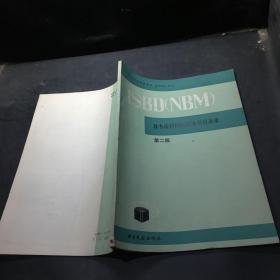 非書資料國際標準書目著錄:ISBD(NBM):第二版