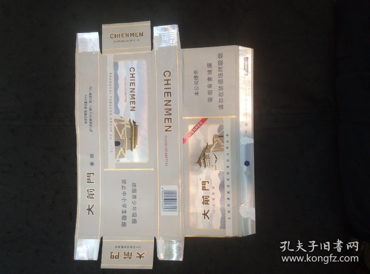 香烟条标大前门1916短支条盒上海烟草集团有限责任公司