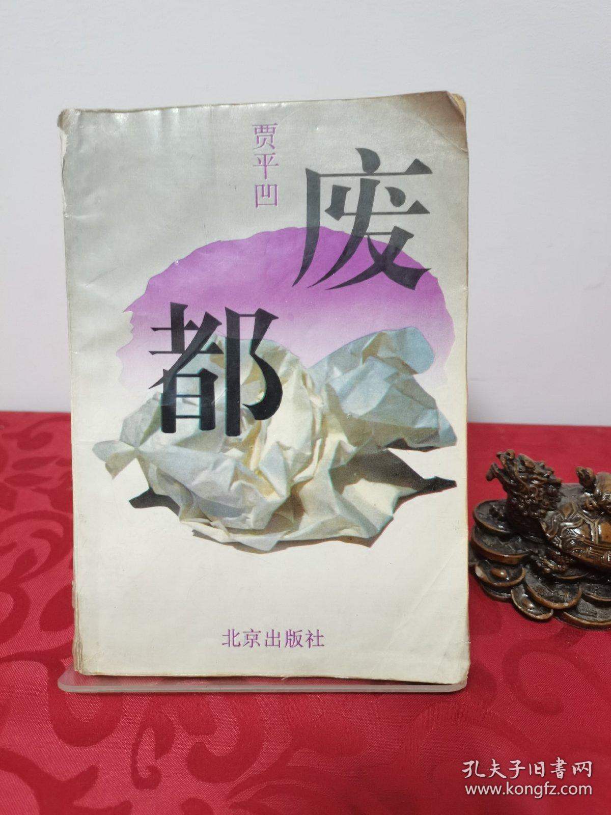 经典的废都艳事的图像
