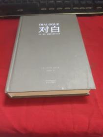 对白：文字、舞台、银幕的言语行为艺术