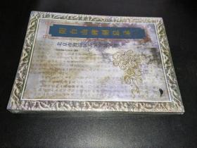 阳台山碑刻总录——北京市海淀区苏家坨镇文物