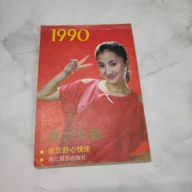 1990浙江年画
