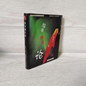 股市博弈论
