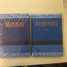 易经数理秘笈