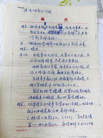 席臻贯（甘肃敦煌艺术剧院原院长、敦煌学家，《敦煌古乐》作者）珍贵手稿13页 敦煌古乐 琵琶曲片段 93年于病榻