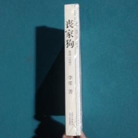 丧家狗：我读《论语》带附录