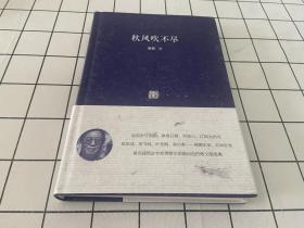 秋风吹不尽