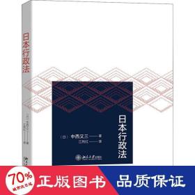 本行政法 法学理论 ()中西又三