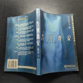告別薇安。。