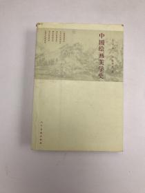 中国绘画美学史