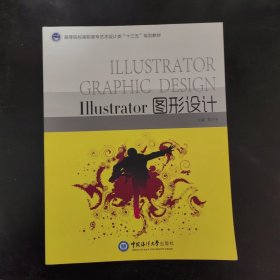 Illustrator图形设计