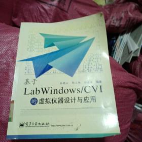 基于LabWindows/CVI的虚拟仪器设计与应用
