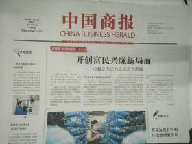 中国商报2022年7月8日