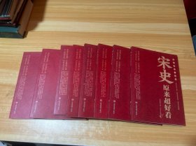 中国历史超好看 8本合售（有3册书皮有水渍）