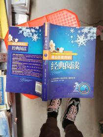 班主任推荐的经典阅读.冬.百合卷