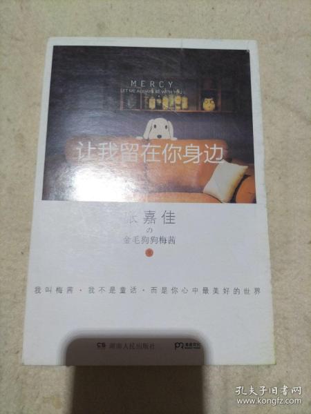 让我留在你身边