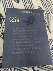 陈映真散文 陈映真签名