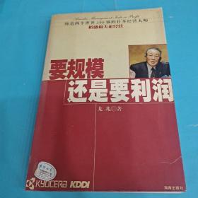要规模还是要利润
