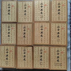 二十五史 （全12册）精装  上海古籍出版社