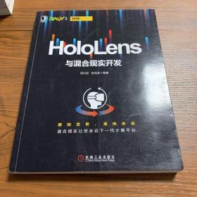 HoloLens与混合现实开发