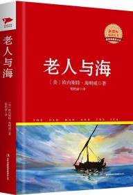 老人與海 Ernest 9787546367088 吉林出版集團