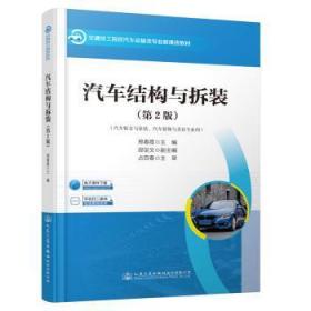 【库存书】汽车结构与拆装