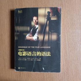 电影语言的语法