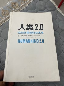 人类2.0【缺书衣】